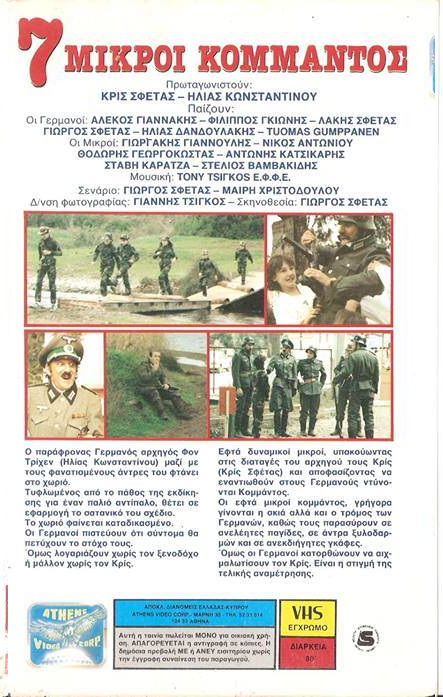 Back cover of Film 7 μικροί κομμάντος  VHS tape