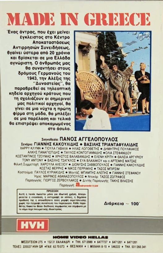 Back cover of Film Made in Greece VHS tape