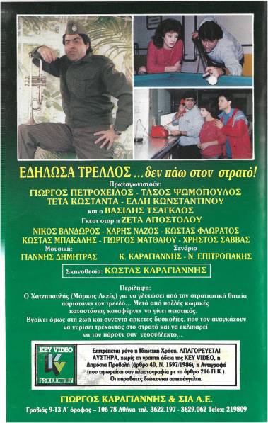 Back cover of Film Εδήλωσα τρελλός δεν πάω στο στρατό VHS tape