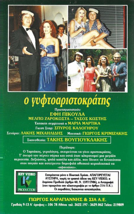 Back cover of Film Ο γυφτοαριστοκράτης VHS tape