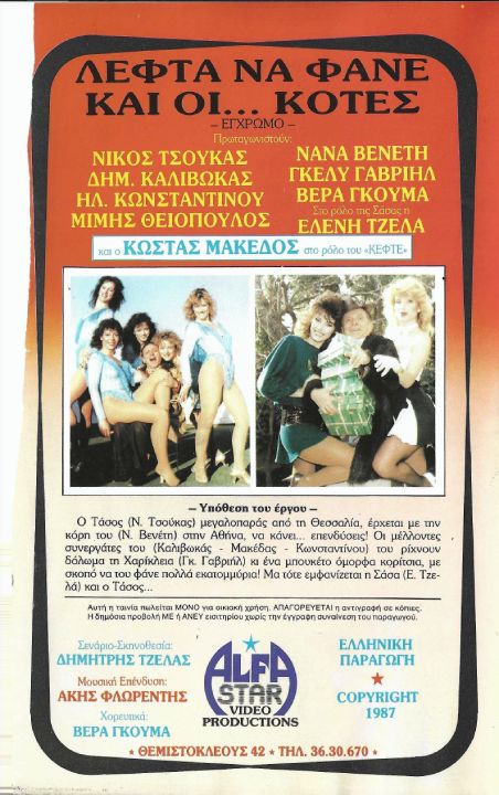 Back cover of Film Λεφτά να φαν κι κότες VHS tape
