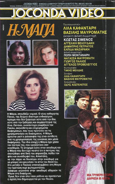 Back cover of Film Η Μάγια  VHS tape