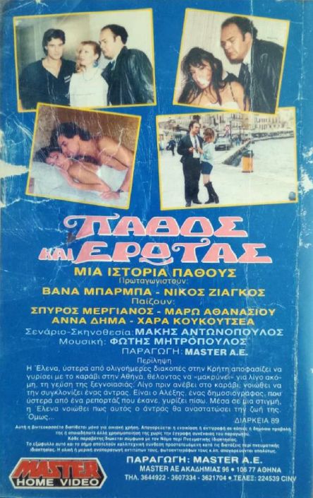 Back cover of Film Πάθος και έρωτας VHS tape