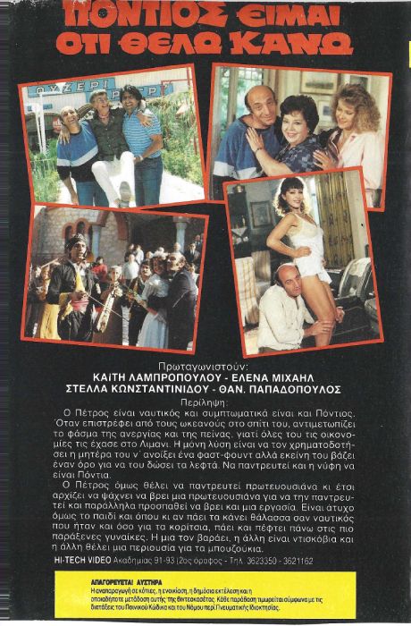 Back cover of Film Πόντιος είμαι ότι θέλω κάνω VHS tape