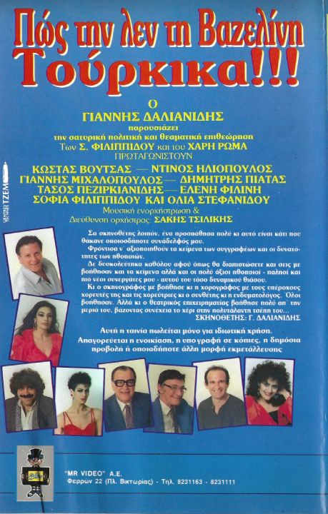 Back cover of Film Πως τη λεν τη βαζελίνη τούρκικα VHS tape