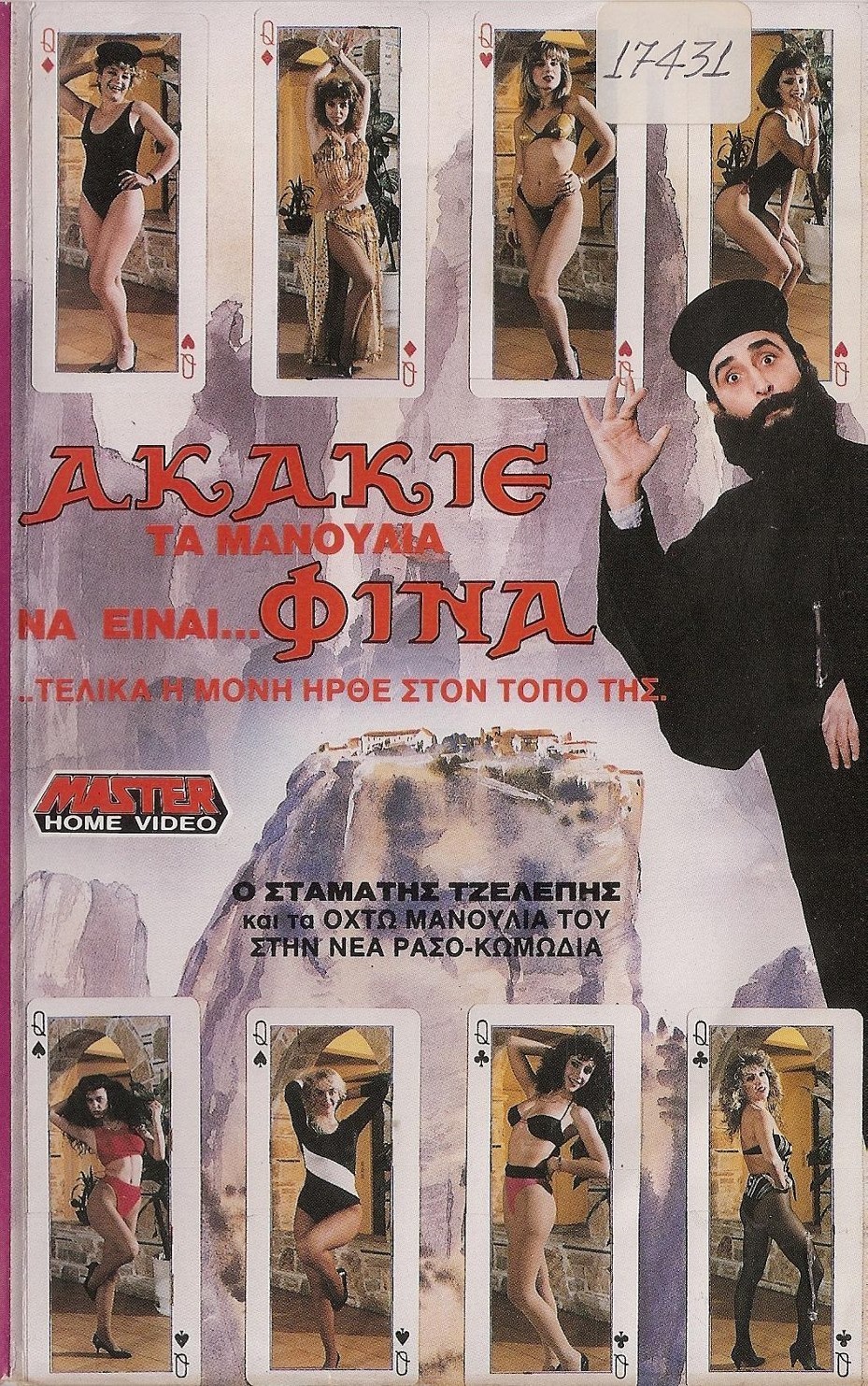 Front cover of Film Ακάκιε τα μανούλια να είναι φίνα VHS tape