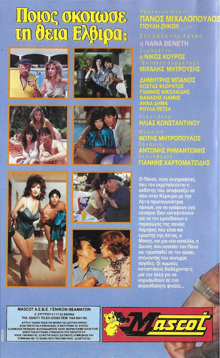 Back cover of Film Ποιος σκότωσε τη θεία Ελβίρα; VHS tape