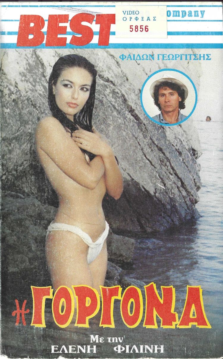 Front cover of Film Γοργόνα VHS tape
