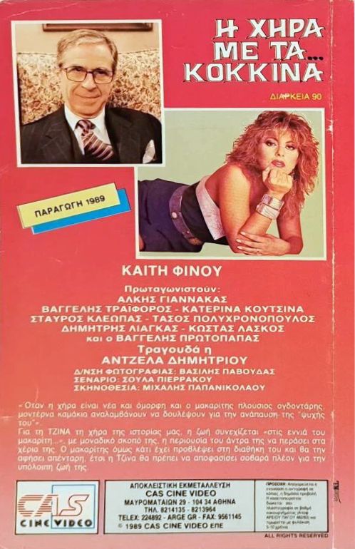 Back cover of Film Η χήρα με τα κόκκινα VHS tape