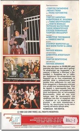 Back cover of Film Κλεφτρόνια και αηδόνια VHS tape