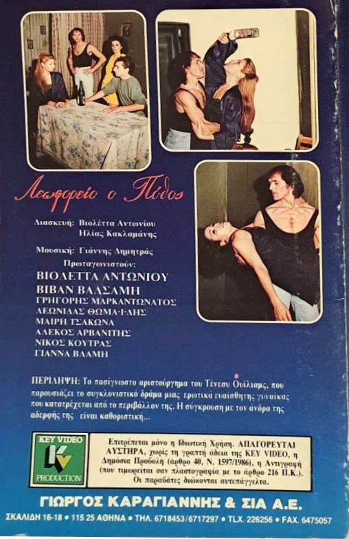 Back cover of Film Λεωφορείο ο πόθος VHS tape