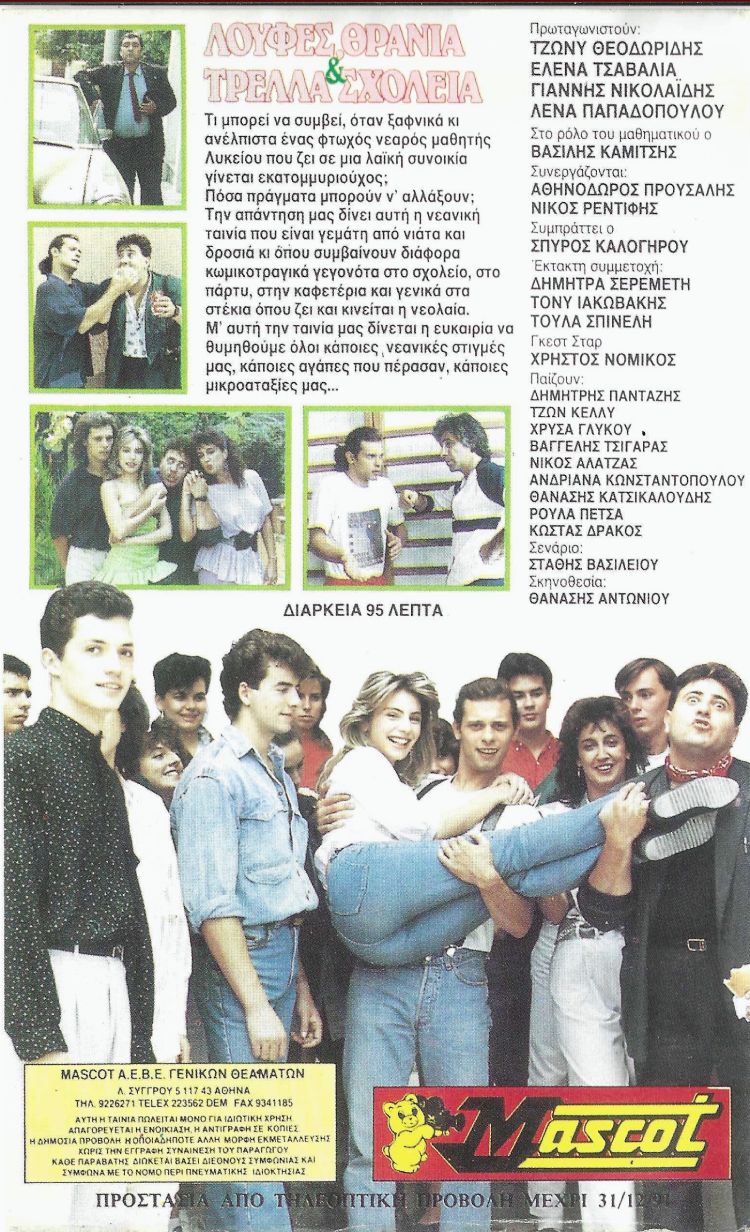 Back cover of Film Λούφες θρανία και τρελλά σχολεία VHS tape