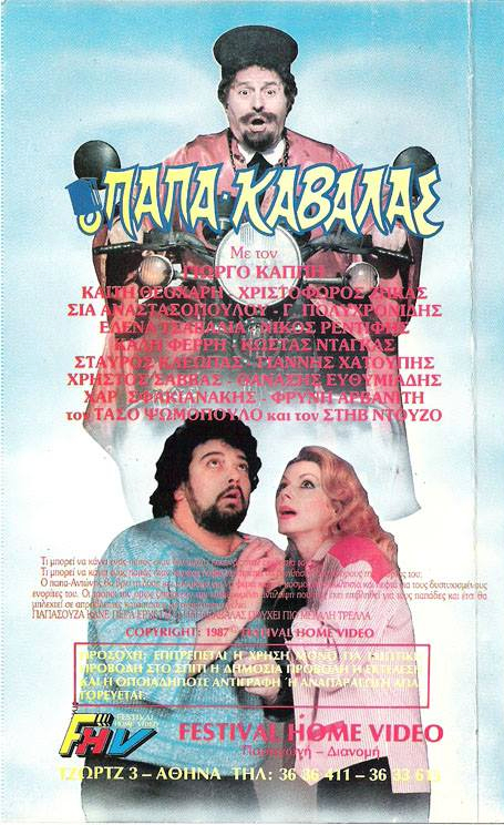 Back cover of Film Ο παπακαβάλας VHS tape