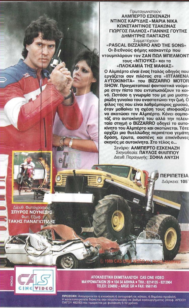 Back cover of Film Ο πιλότος της κολάσεως  VHS tape