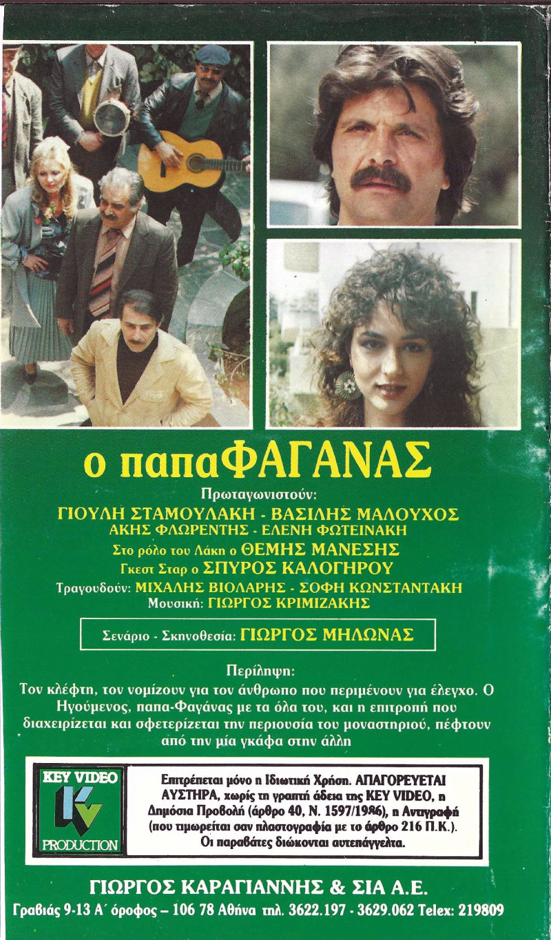 Back cover of Film Ο παπαφαγάνας VHS tape