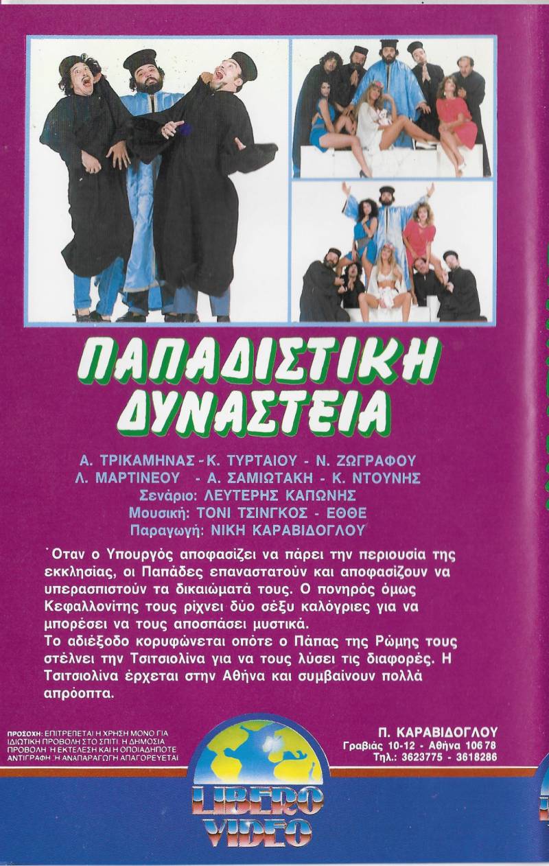 Back cover of Film Παπαδίστικη δυναστεία VHS tape
