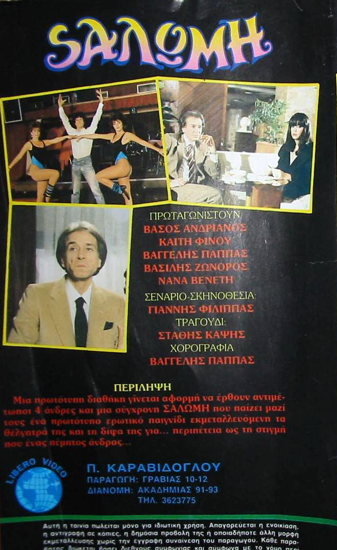 Back cover of Film Σαλώμη  VHS tape
