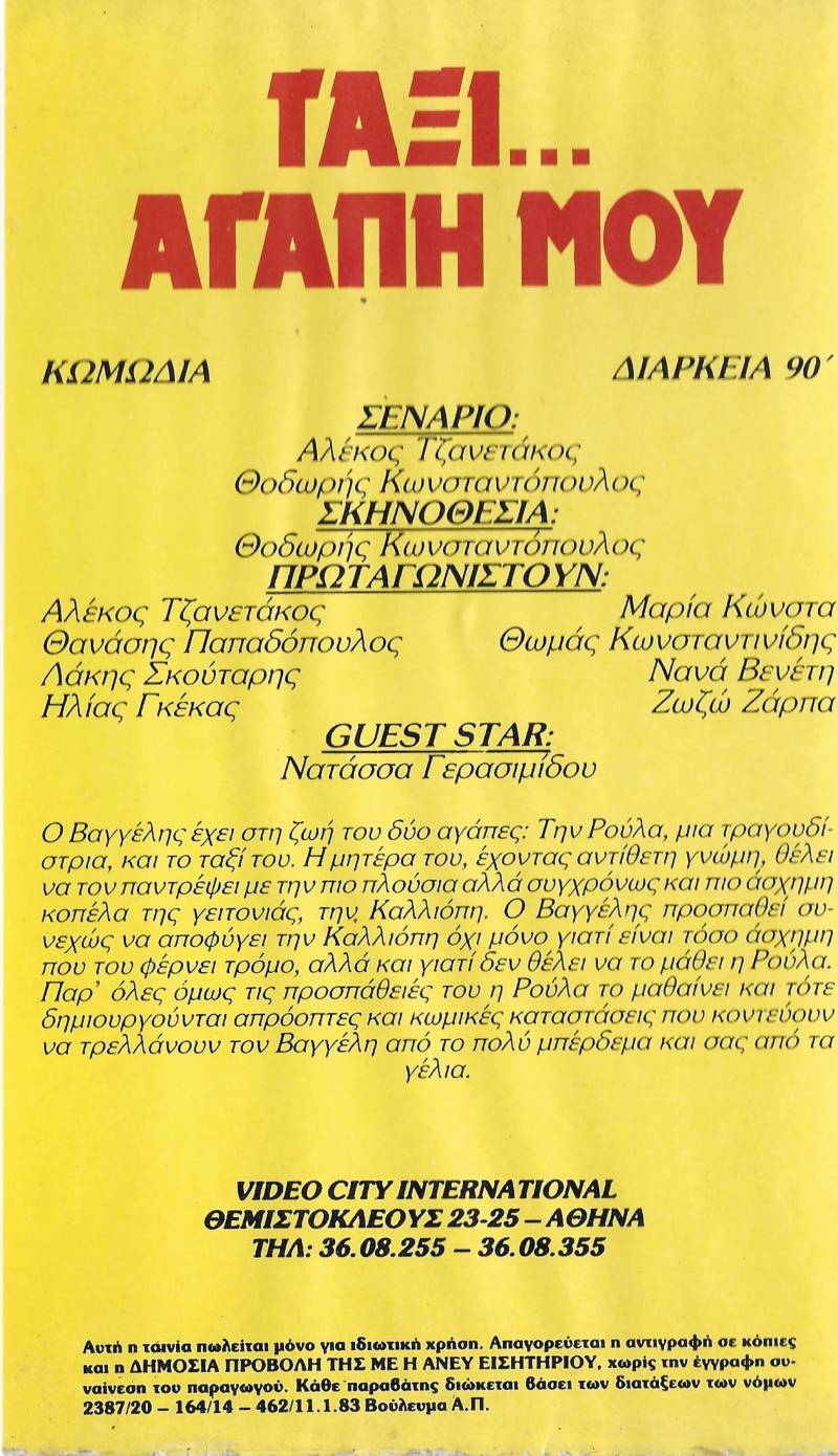 Back cover of Film Ταξί αγάπη μου VHS tape