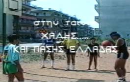 Front cover of Film Χάλης... και πάσης Ελλάδας VHS tape