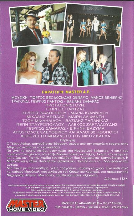 Back cover of Film Το πιο τρελλό αστέρι VHS tape