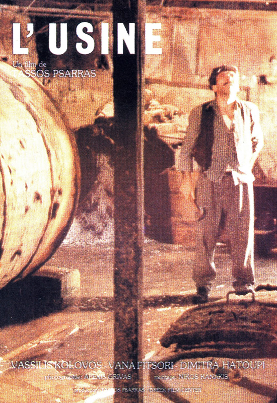 Front cover of Film Το εργοστάσιο  VHS tape