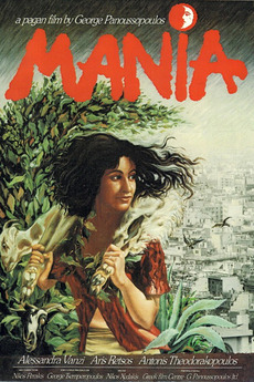 Front cover of Film Μανία  VHS tape