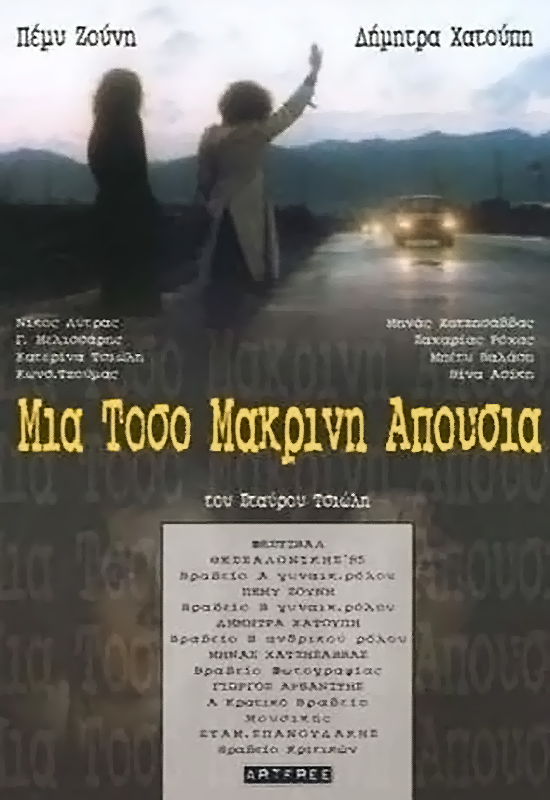 Front cover of Film Μια τόσο μακρυνή απουσία  VHS tape
