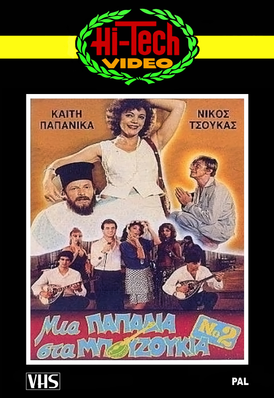 Front cover of Film Μια παπαδιά στα μπουζούκια Νο2 VHS tape