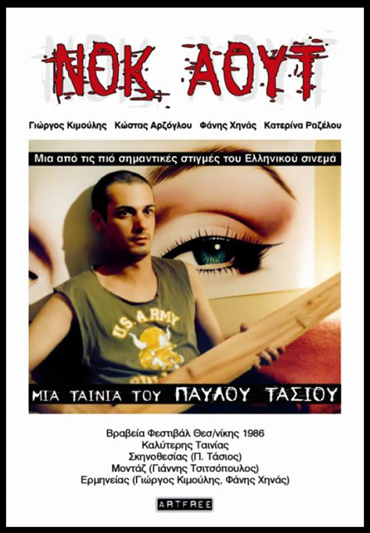 Front cover of Film Νοκ αουτ VHS tape
