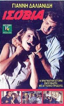 Front cover of Film Ισόβια  VHS tape