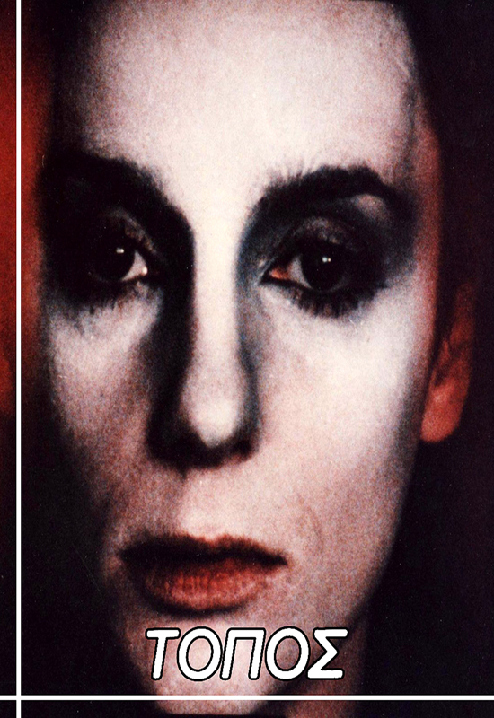 Front cover of Film Τόπος  VHS tape