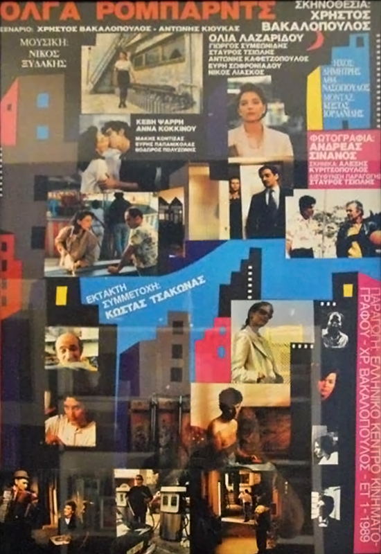 Front cover of Film Όλγα Ρόμπαρντς  VHS tape