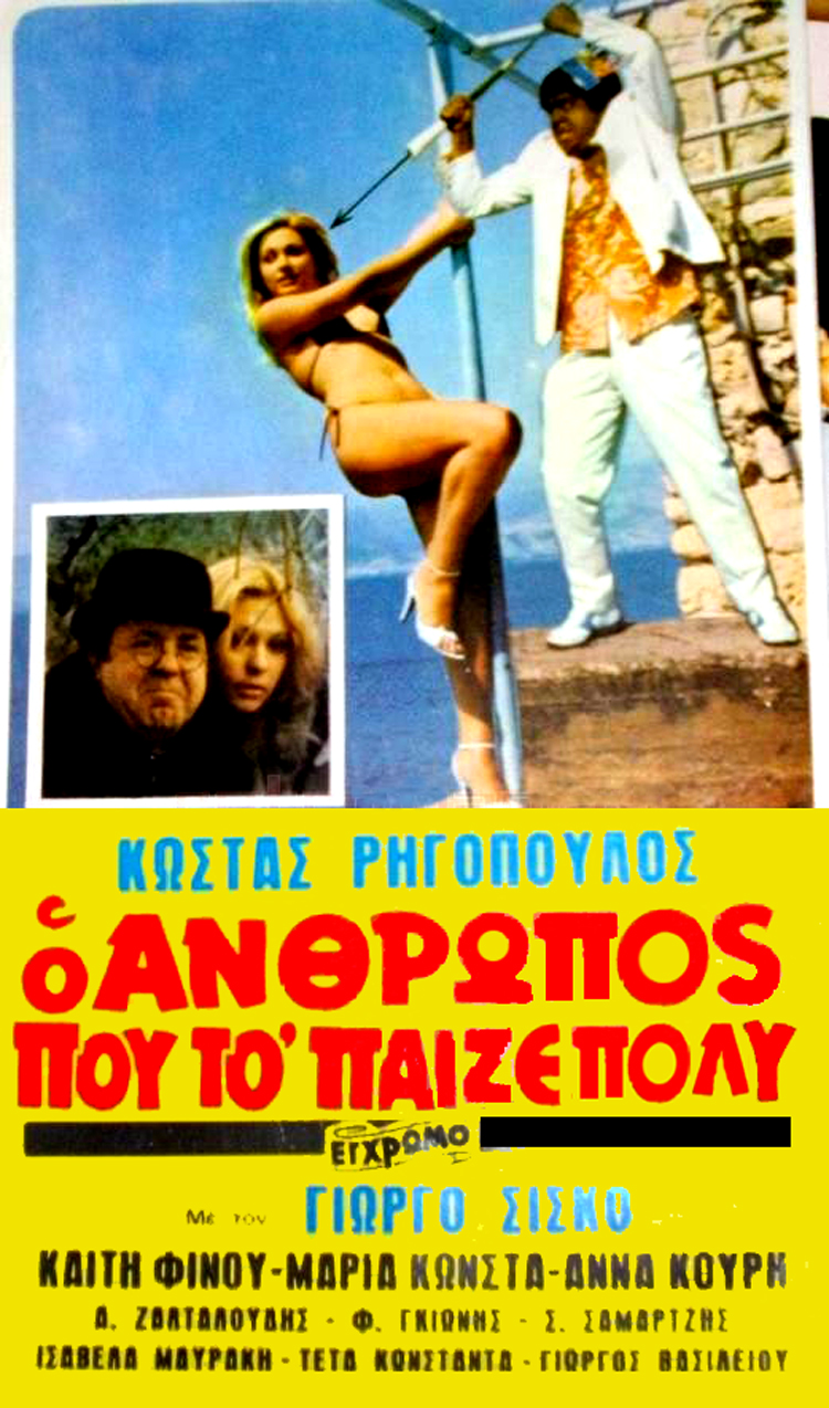 Front cover of Film Ο άνθρωπος που το