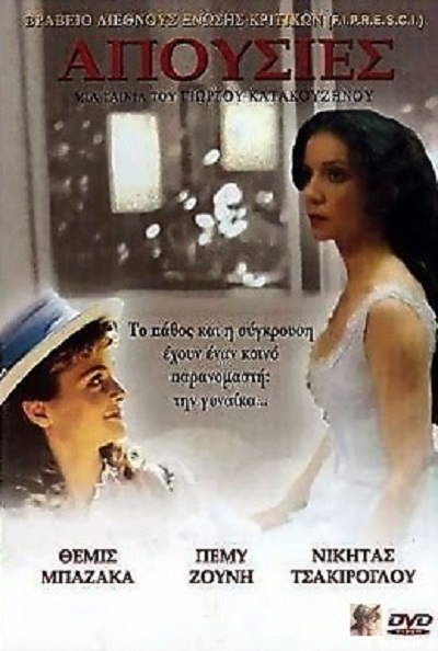 Front cover of Film Απουσίες  VHS tape