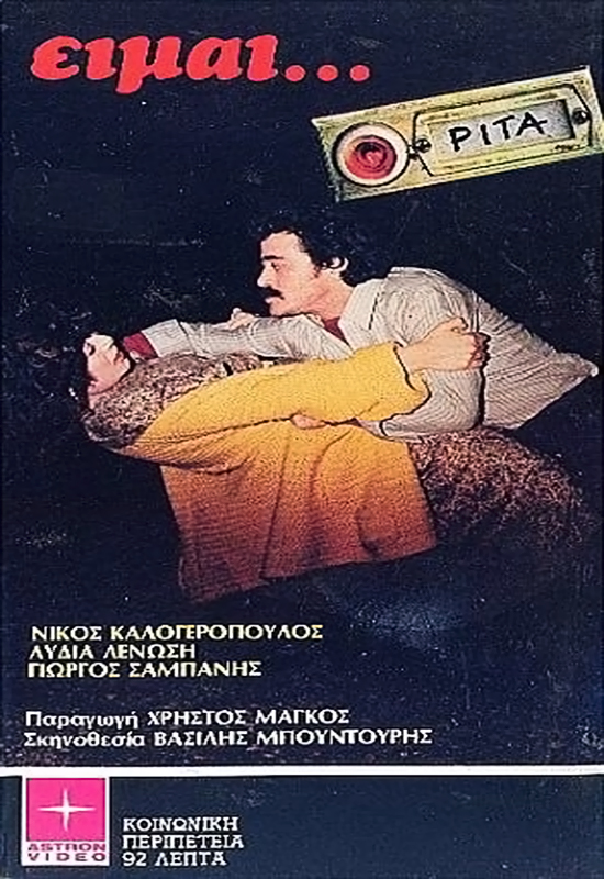 Front cover of Film Είμαι...  VHS tape