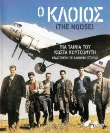 Front cover of Film Ο κλοιός VHS tape