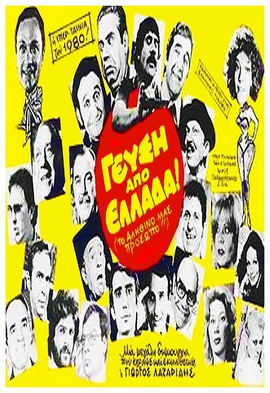 Front cover of Film Γεύση από... Ελλάδα! VHS tape