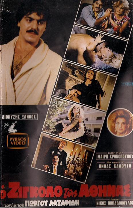 Front cover of Film Ο ζιγκολό της Αθήνας VHS tape