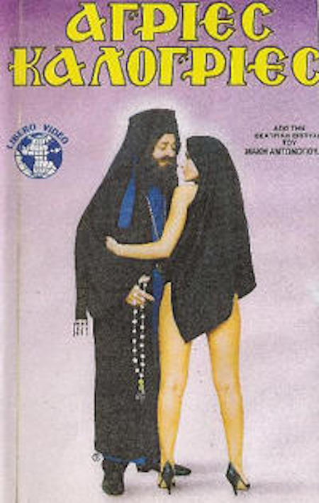 Front cover of Film Άγριες καλόγριες VHS tape