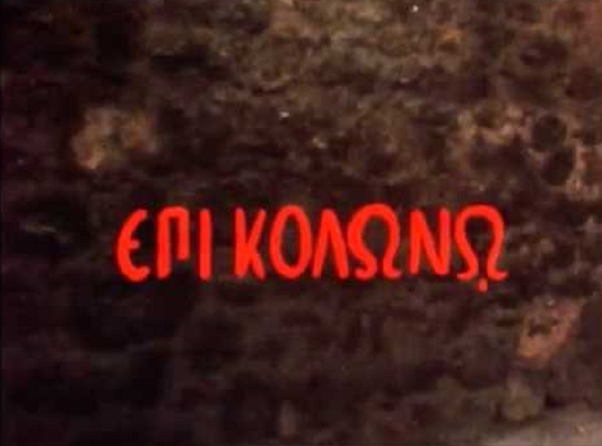 Front cover of Film Επί Κολωνώ  VHS tape