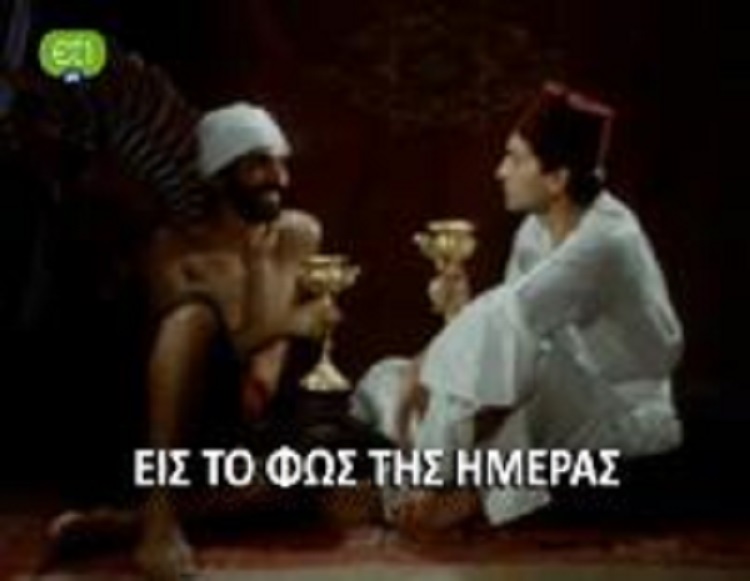 Front cover of Film Εις το φως της ημέρας  VHS tape