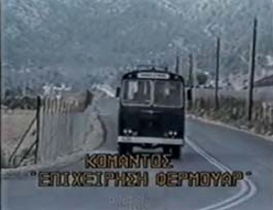 Front cover of Film Κομάντος: Επιχείρηση φερμουάρ VHS tape