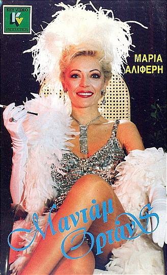 Front cover of Film Μαντάμ Ορτάνς  VHS tape