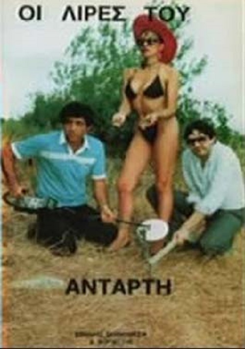 Front cover of Film Οι λίρες του αντάρτη VHS tape