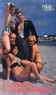 Front cover of Film Ο νταβατζής με τα ριγέ σώβρακα  VHS tape