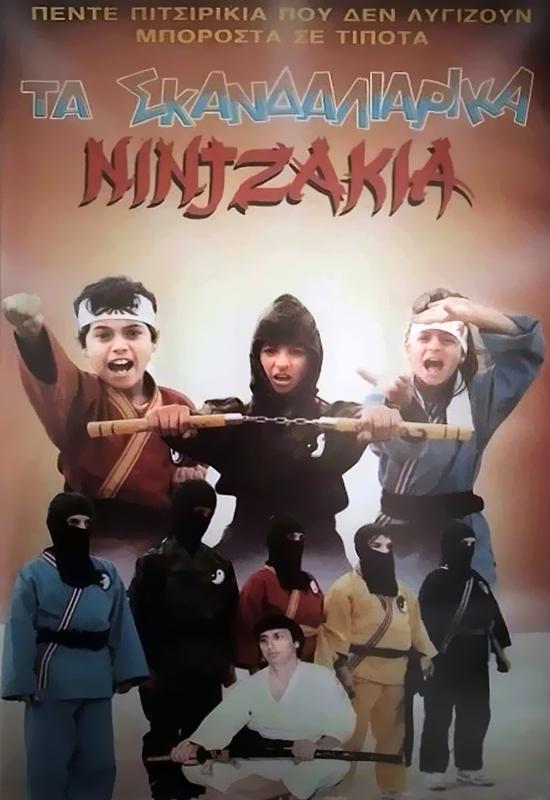 Front cover of Film Σκανδαλιάρικα νιντζάκια VHS tape